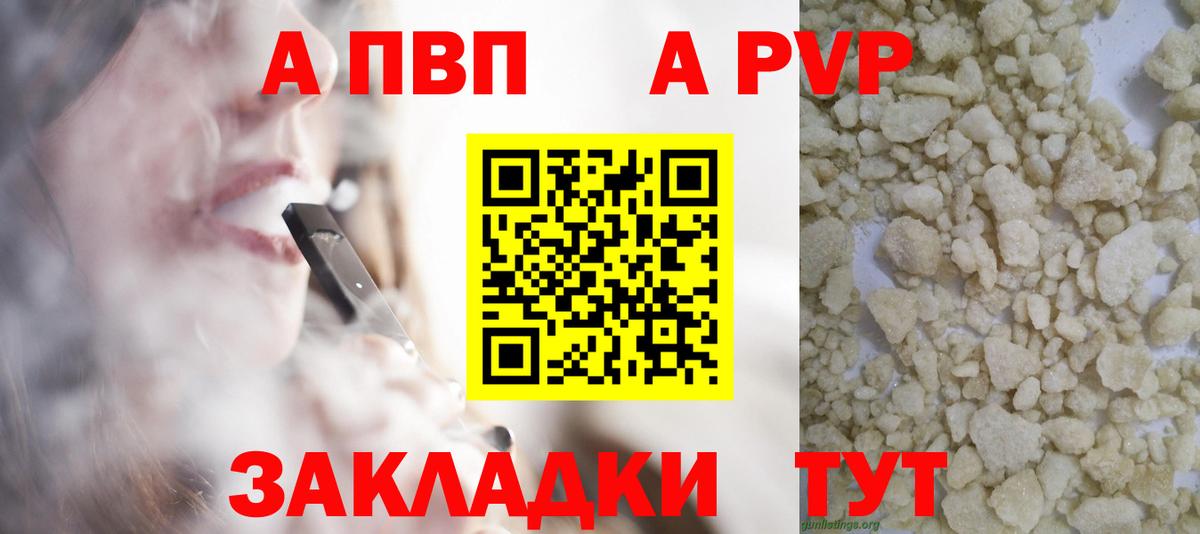 A-PVP кристаллы Артём