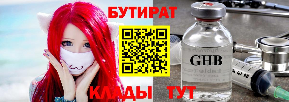 Бутират бутандиол Артём