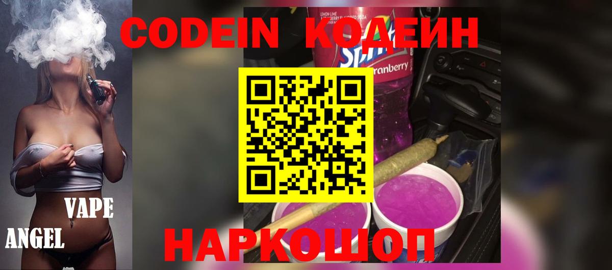 Кодеиновый сироп Lean напиток Lean (лин)  Вход с VPN  Codein напиток Lean (лин)  Артём 